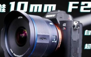 老蛙镜头值得买吗_老蛙镜头优缺点