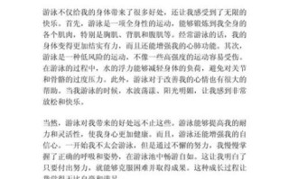 游泳作文怎么写_200字游泳作文技巧