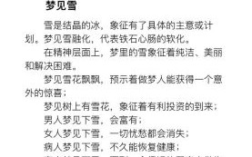孕妇梦见下雪是什么征兆_孕妇梦见下雪生男生女