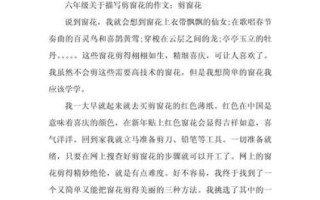剪窗花作文怎么写_剪窗花作文开头怎么写