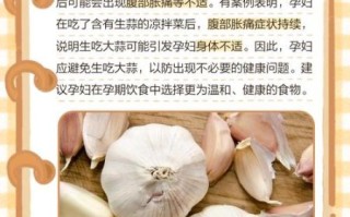 孕妇可以吃蒜吗_怀孕吃大蒜对胎儿有影响吗