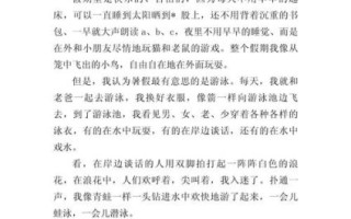 假期生活作文怎么写_500字范文如何升华主题