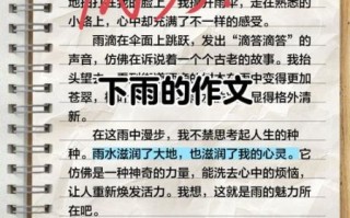 下雨作文怎么写_描写雨的优美段落