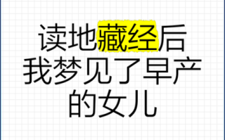 孕妇梦见早产是什么意思_梦见早产预示什么