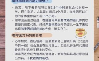 孕妇可以喝咖啡吗_孕期咖啡因摄入安全量
