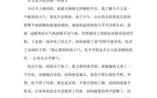 吃雪糕作文怎么写_吃雪糕作文开头怎么写