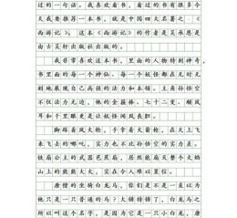 推荐一本书作文450字怎么写_推荐一本书作文450字写作技巧