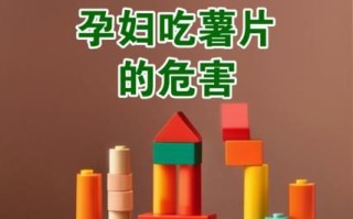 孕妇可以吃薯片吗_怀孕吃薯片对胎儿有影响吗