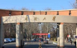 南开大学外国语学院怎么样_就业前景如何