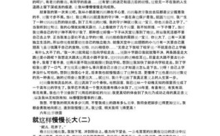 就这样慢慢长大作文怎么写_就这样慢慢长大的写作技巧