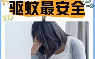 孕妇被蚊子咬了怎么办_孕妇能用驱蚊液吗