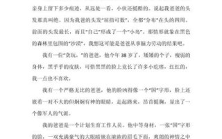 写爸爸的作文怎么写_如何描写爸爸的外貌