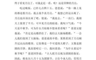 中秋节作文550字怎么写_中秋节作文550字优秀范文