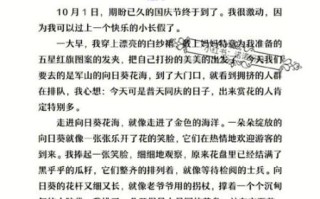 快乐的国庆作文400字怎么写_小学生国庆作文写作技巧