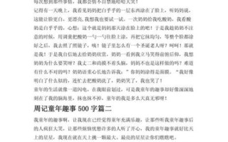 周记500字作文怎么写_如何写周记500字作文