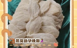 孕妇吃燕窝的好处_怀孕吃燕窝对胎儿好吗