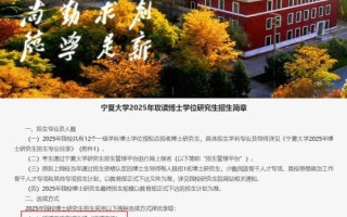 宁夏大学研究生院招生简章_宁夏大学研究生报考条件