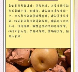 孕妇吃梨对胎儿好吗_孕妇吃梨的注意事项