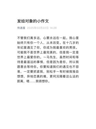 给对象写的小作文怎么写_如何打动TA的心