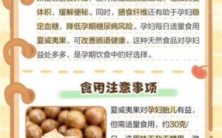 夏威夷果孕妇可以吃吗_孕期吃夏威夷果注意事项