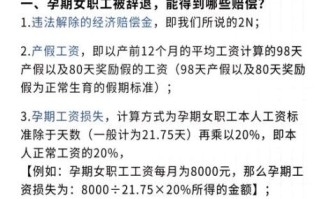 孕妇离职赔偿标准_孕妇被辞退赔偿怎么算