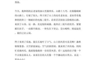 六年级上册第一单元作文怎么写_如何写难忘的一天