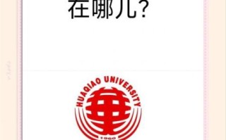 华侨大学在哪里_华侨大学有几个校区