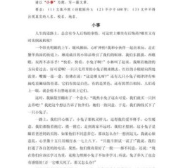 小事中考作文怎么写_小事中考作文素材有哪些