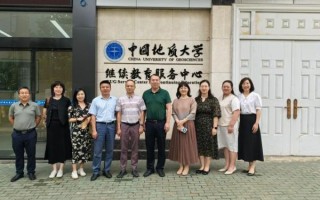 中国地质大学继续教育学院怎么样_中国地质大学继续教育学院学费