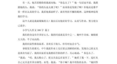 如何写人300字_作文写人技巧