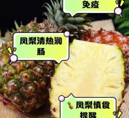 孕妇中期可以吃凤梨吗_凤梨对胎儿的影响