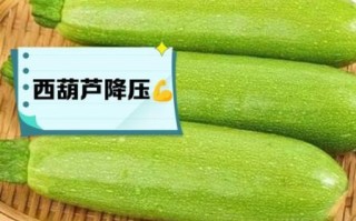 西葫芦孕妇能吃吗_西葫芦孕期怎么吃安全