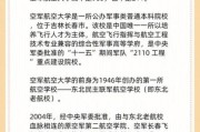 空军航空大学招生条件_毕业去向