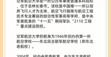 空军航空大学招生条件_毕业去向