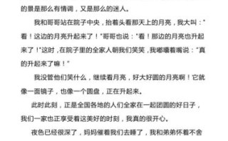 中秋节作文怎么写_中秋节作文好词好句