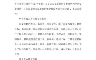 华中科技大学专业排名_哪些专业最强