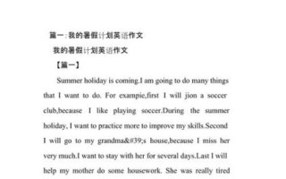 暑假英语作文怎么写_暑假英语作文常用句型