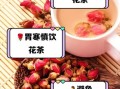 玫瑰花茶孕妇可以喝吗_孕妇喝玫瑰花茶注意事项