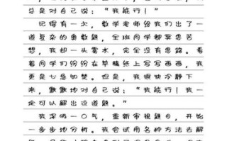 我能行作文怎么写_我能行作文开头结尾技巧