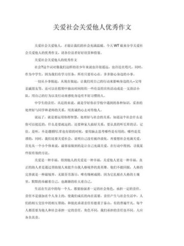 关爱他人作文怎么写_如何表达真情实感