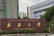 新疆大学是985还是211_新疆大学双一流名单