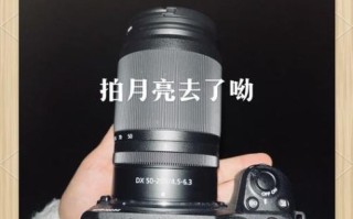尼康摄月镜头推荐_尼康拍月亮用什么镜头
