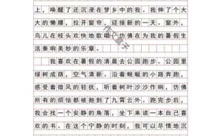 暑假趣事作文怎么写_有哪些精彩素材