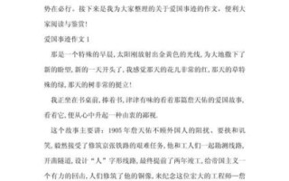 什么是爱国_如何写爱国作文800字