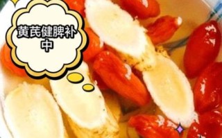 孕妇能喝黄芪水吗_黄芪泡水禁忌