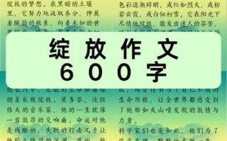 绽放的意义是什么_如何写出绽放的作文