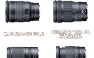 尼康全画幅镜头怎么选_尼康全画幅镜头推荐