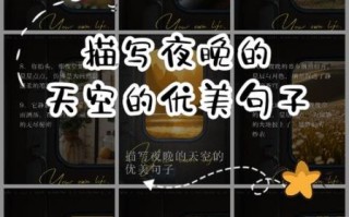 夜晚的天空为什么这么美_夜晚如何描写