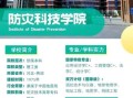 防灾科技大学怎么样_防灾科技大学专业有哪些