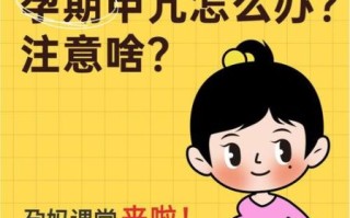 孕妇甲亢对胎儿有什么影响_甲亢怀孕注意什么